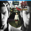 Yakuza Kiwami ps4